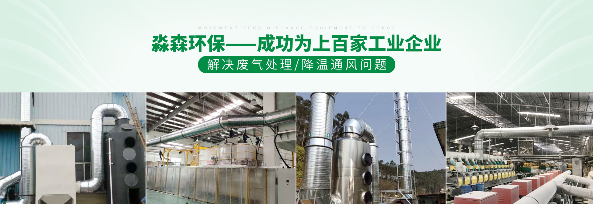淼森環(huán)?！晒樯习偌夜I(yè)企業(yè)